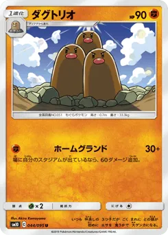 Dugtrio 044/095 Double Blaze