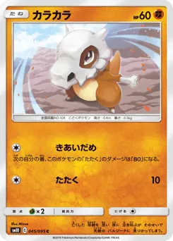 Cubone 045/095 Double Blaze