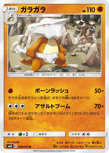 Marowak 046/095 Double Blaze