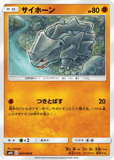 Rhyhorn 047/095 Double Blaze