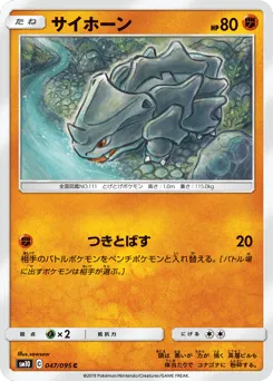 Rhyhorn 047/095 Double Blaze