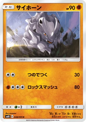 Rhyhorn 048/095 Double Blaze