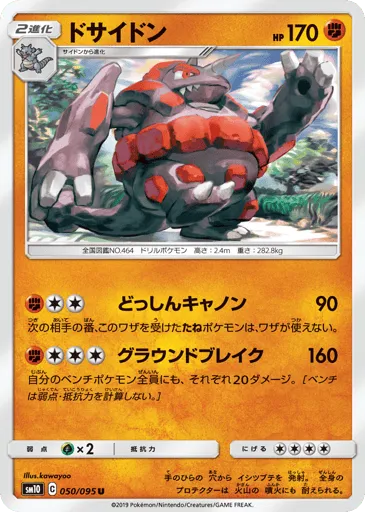 Rhyperior 050/095 Double Blaze