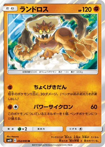 Landorus 052/095 Double Blaze
