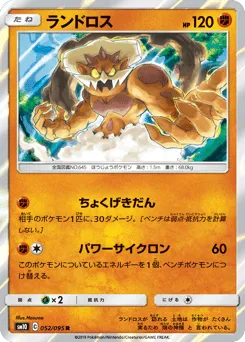 Landorus 052/095 Double Blaze