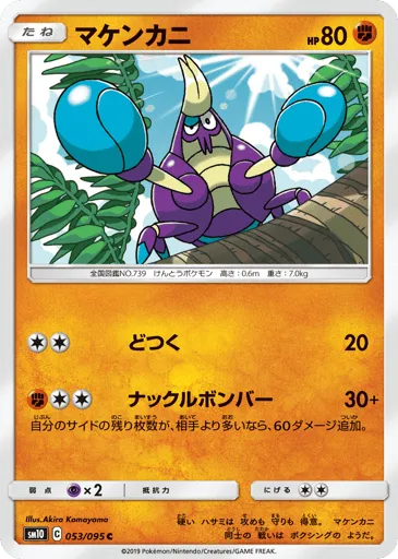 Crabrawler 053/095 Double Blaze