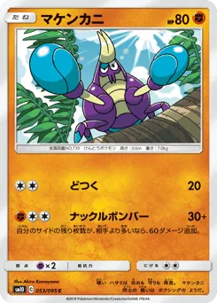 Crabrawler 053/095 Double Blaze