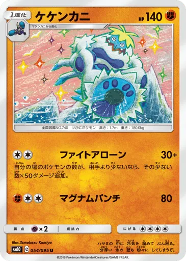 Crabominable 054/095 Double Blaze