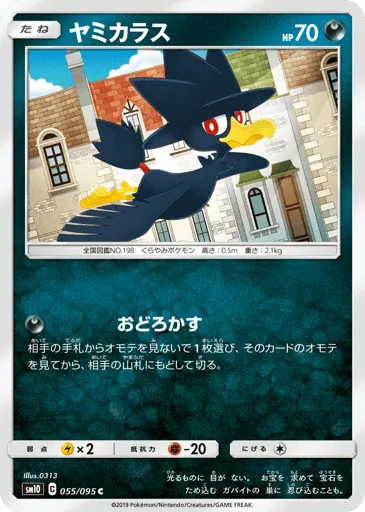 Murkrow 055/095 Double Blaze
