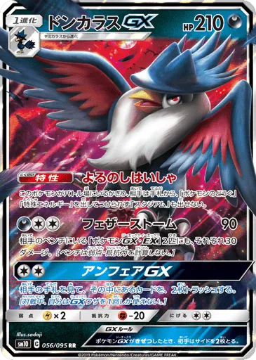 Honchkrow-GX 056/095 Double Blaze