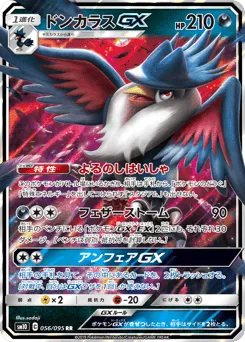 Honchkrow-GX 056/095 Double Blaze