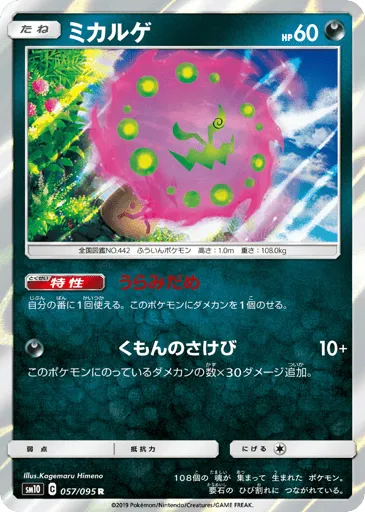 Spiritomb 057/095 Double Blaze