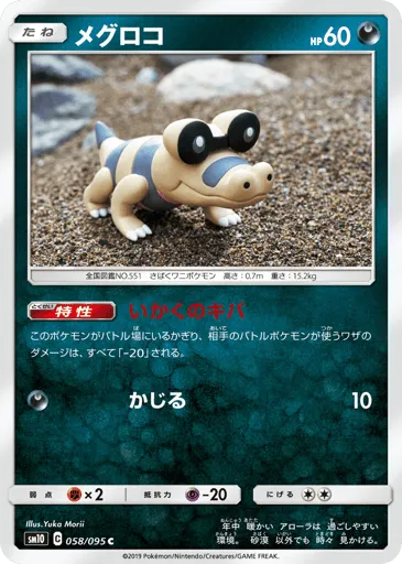 Sandile 058/095 Double Blaze