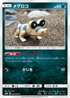 Sandile 058/095 Double Blaze