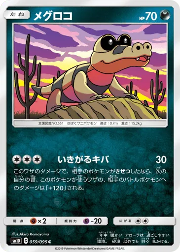 Sandile 059/095 Double Blaze