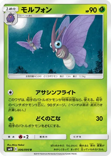 Venomoth 006/095 Double Blaze