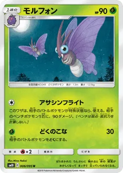 Venomoth 006/095 Double Blaze