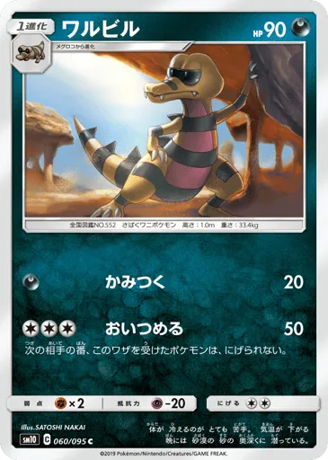 Krokorok 060/095 Double Blaze
