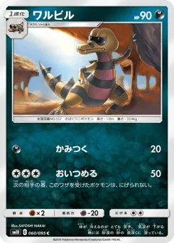 Krokorok 060/095 Double Blaze