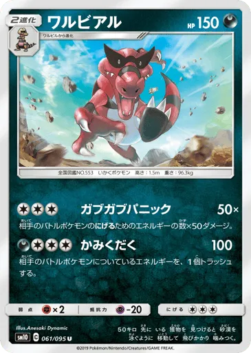 Krookodile 061/095 Double Blaze