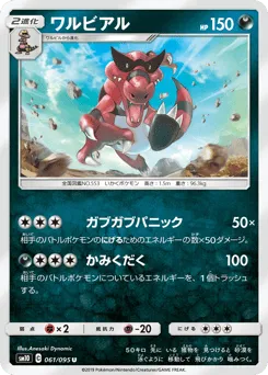 Krookodile 061/095 Double Blaze