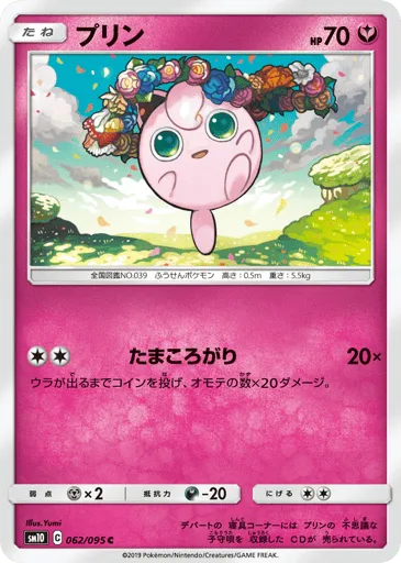 Jigglypuff 062/095 Double Blaze