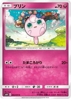 Jigglypuff 062/095 Double Blaze