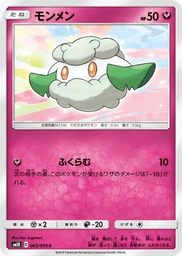 Cottonee 065/095 Double Blaze
