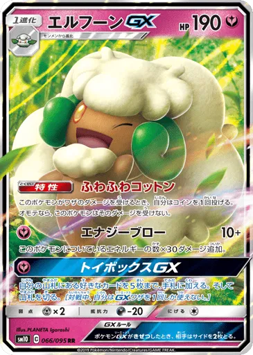 Whimsicott-GX 066/095 Double Blaze