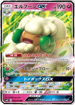 Whimsicott-GX 066/095 Double Blaze