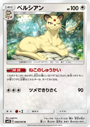 Persian 068/095 Double Blaze