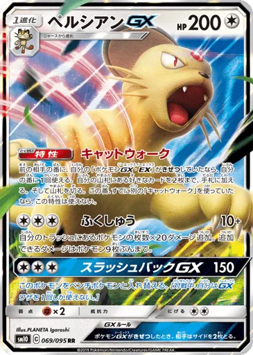 Persian-GX 069/095 Double Blaze