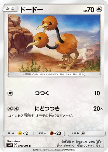 Doduo 070/095 Double Blaze