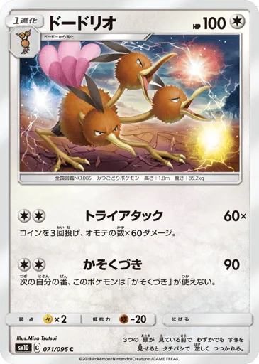 Dodrio 071/095 Double Blaze