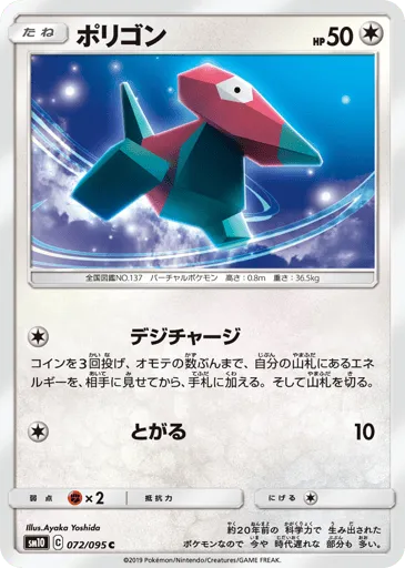 Porygon 072/095 Double Blaze