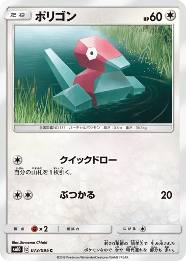 Porygon 073/095 Double Blaze