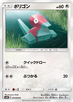 Porygon 073/095 Double Blaze