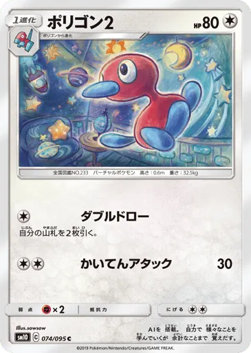 Porygon2 074/095 Double Blaze