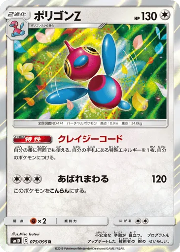 Porygon-Z 075/095 Double Blaze