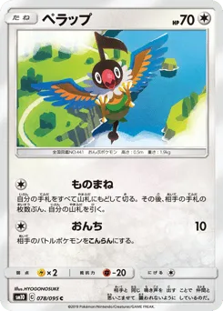 Chatot 078/095 Double Blaze