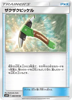 Chip-Chip Ice Axe 080/095 Double Blaze