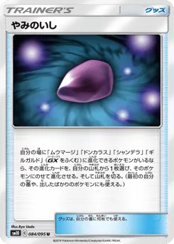 Dusk Stone 084/095 Double Blaze