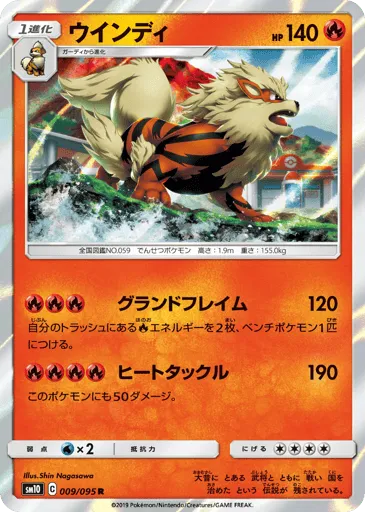 Arcanine 009/095 Double Blaze