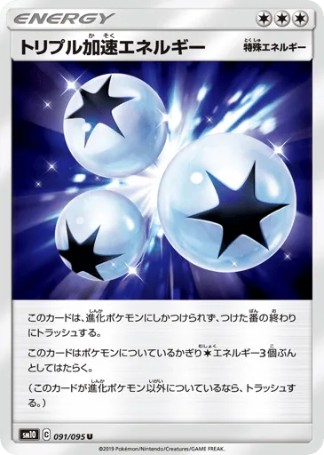 Triple Acceleration Energy 091/095 Double Blaze