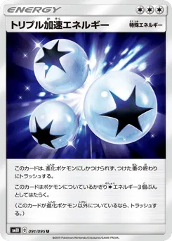 Triple Acceleration Energy 091/095 Double Blaze