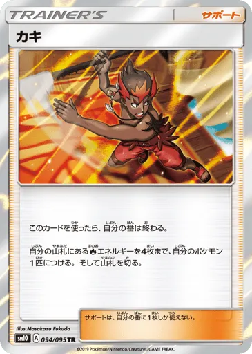 Kiawe 094/095 Double Blaze
