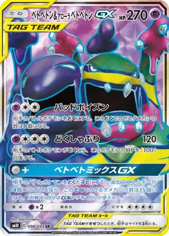 Muk & Alolan Muk-GX 098/095 Double Blaze