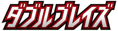 Double Blaze logo