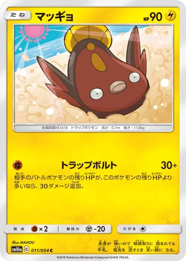 Stunfisk 011/054 GG End