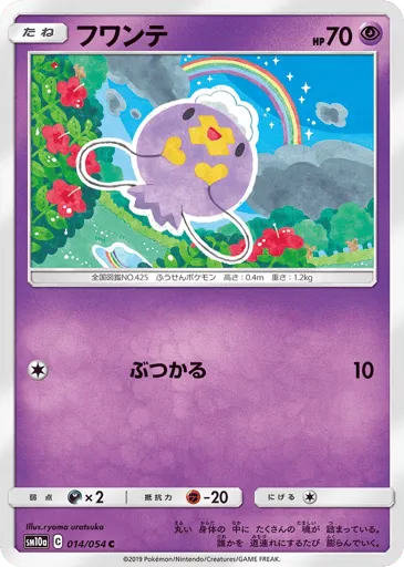 Drifloon 014/054 GG End